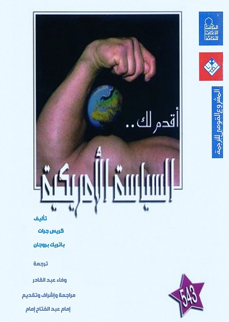 أقدم لك السياسة الأمريكية